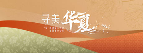 源文件下载【享设计】搜索编号：76410034886037514【主画面活动推介背景】