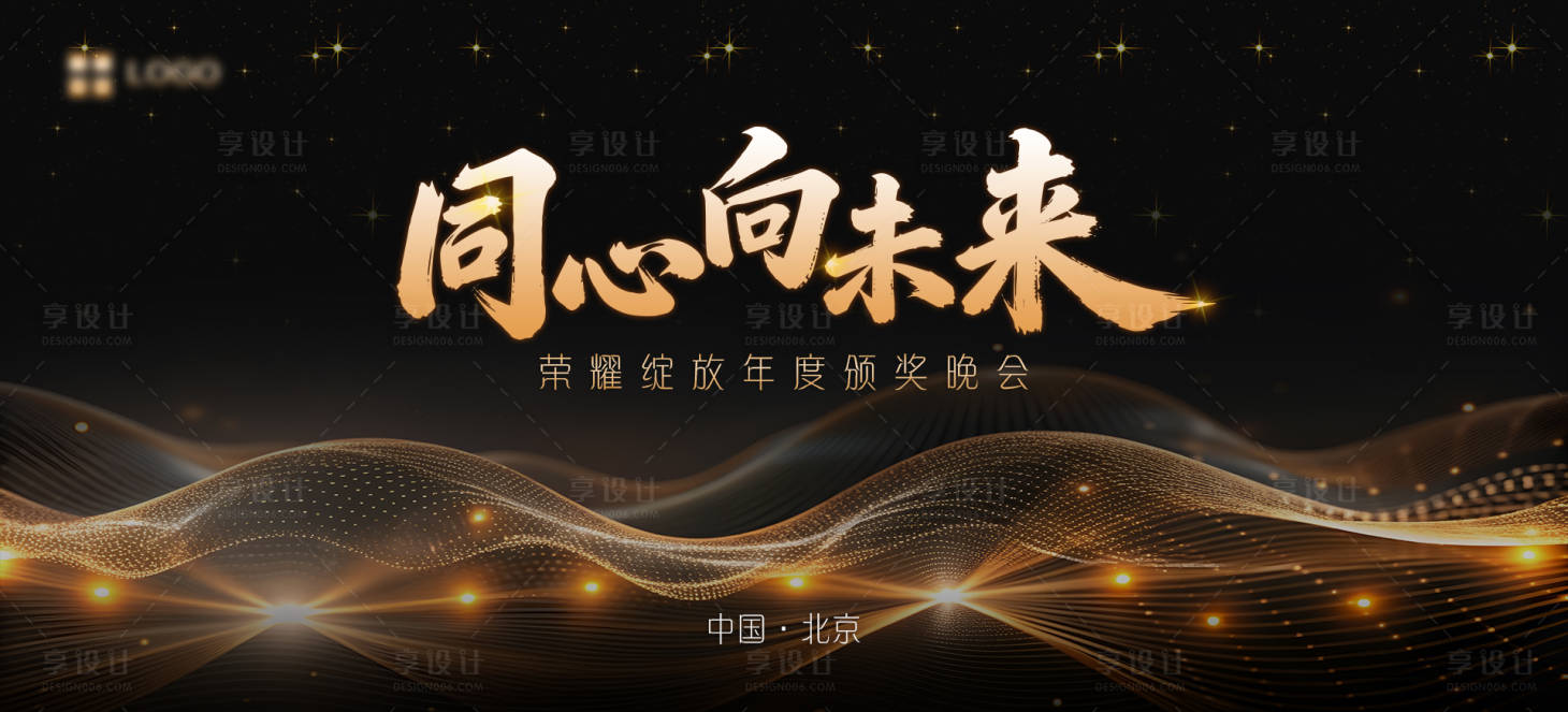 源文件下载【享设计】搜索编号：68080035205534429【颁奖主画面】