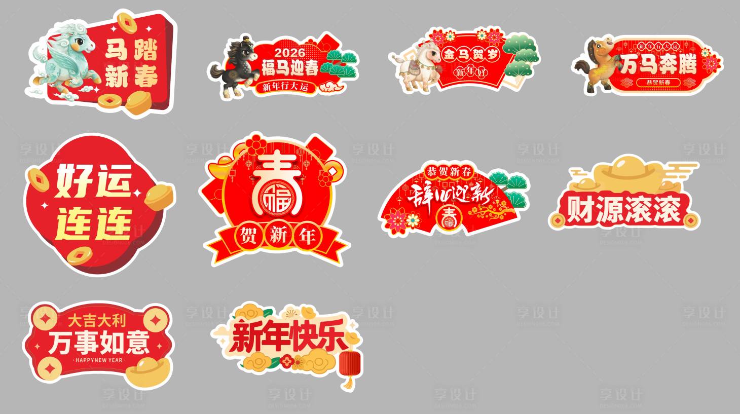 源文件下载【享设计】搜索编号：48660035280913326【马年2026春节手举牌】