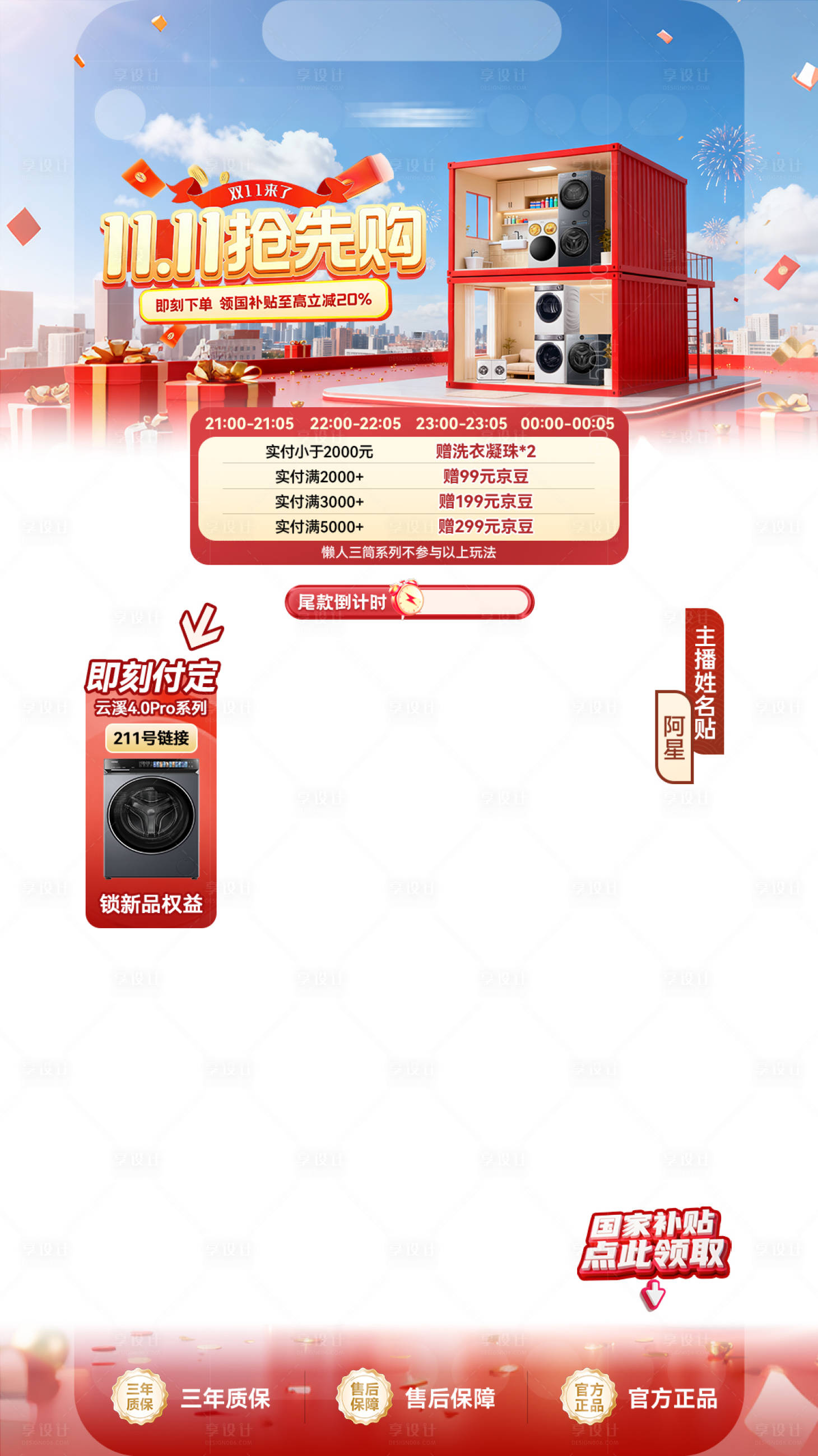 源文件下载【享设计】搜索编号：40340035228481899【双11电器抢先购海报】