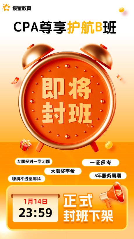 源文件下载【享设计】搜索编号：29640035019327393【教培封班海报】