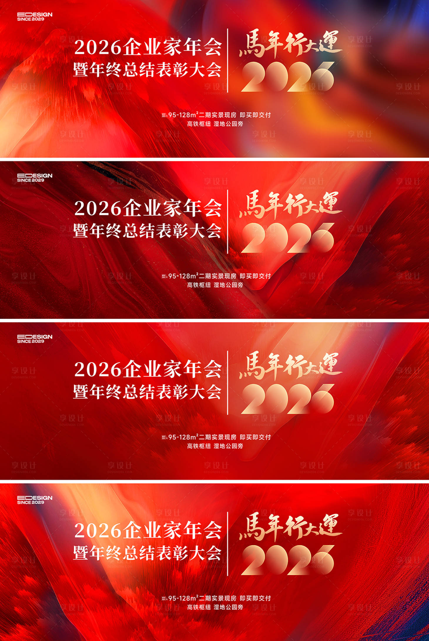 源文件下载【享设计】搜索编号：33340034944728673【红金冲刺会议背景板】