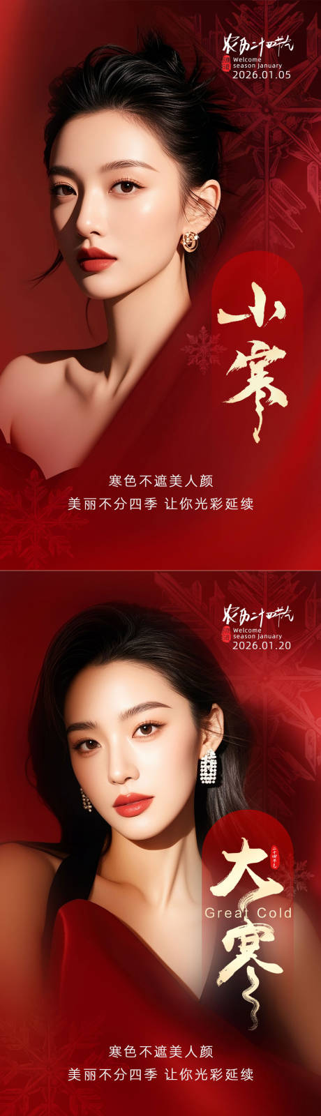 源文件下载【享设计】搜索编号：94720034842665383【小寒海报】