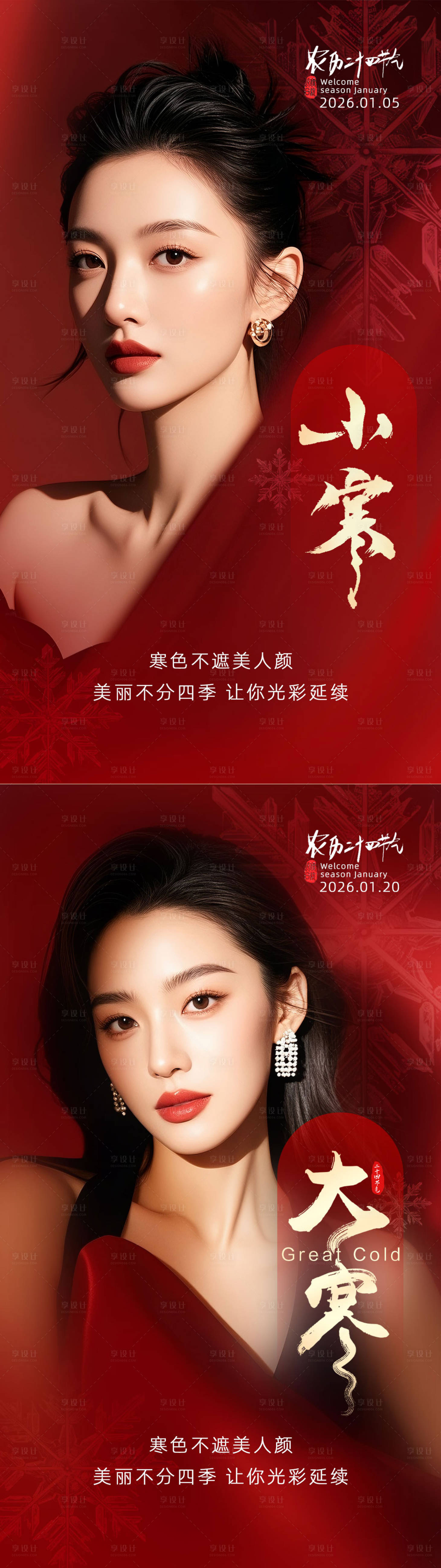 源文件下载【享设计】搜索编号：94720034842665383【小寒海报】