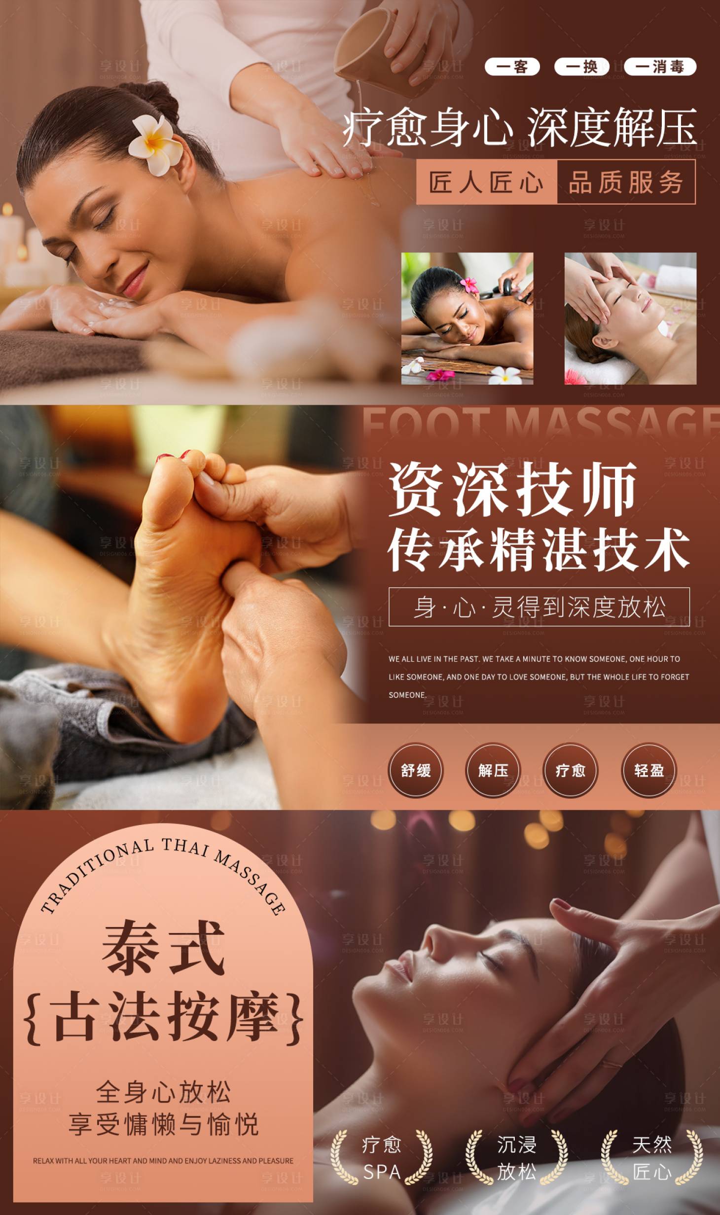 源文件下载【享设计】搜索编号：89370035126616064【中式养生按摩推SPA详情页】