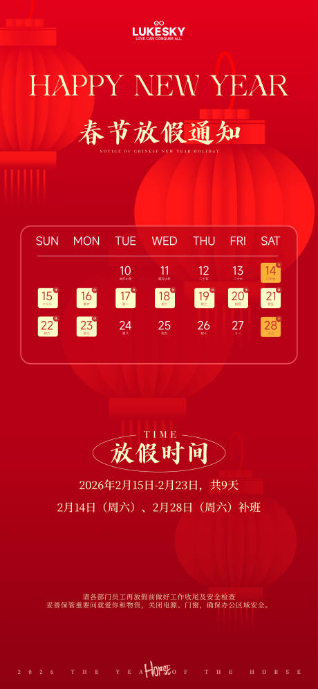 源文件下载【享设计】搜索编号：62940034899136848【红色喜庆2026豪情畅想春节放假通知】