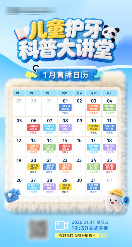 源文件下载【享设计】搜索编号：49890034907133122【毛绒风格直播活动日历】