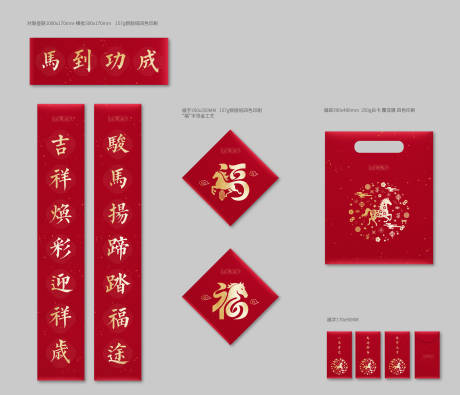 源文件下载【享设计】搜索编号：85630034995354393【马年春节春联大礼包】