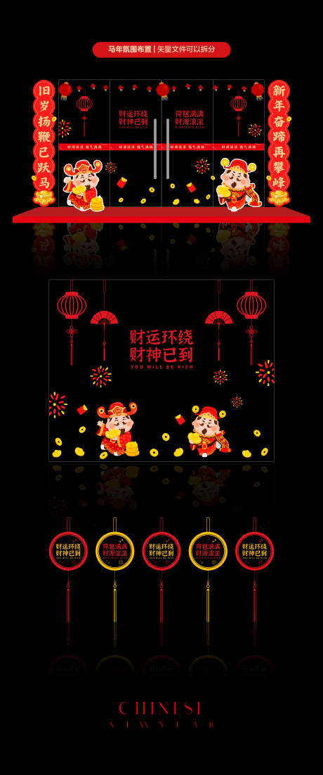 源文件下载【享设计】搜索编号：20050035013964785【马年玻璃门静电贴】