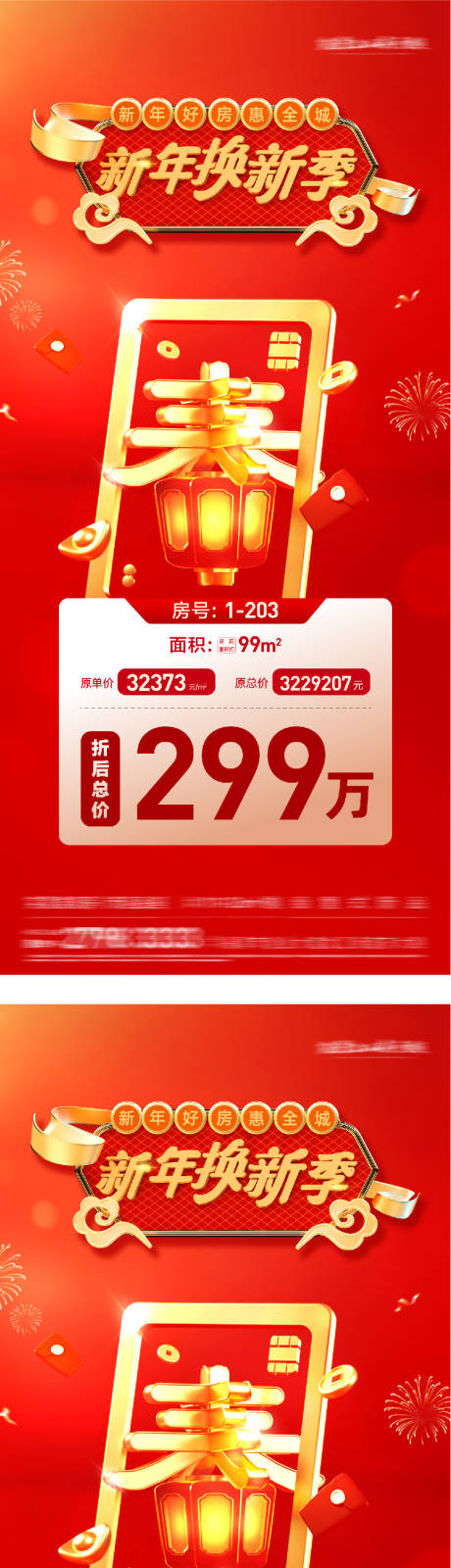 源文件下载【享设计】搜索编号：77110035242895069【地产新年特价房海报】