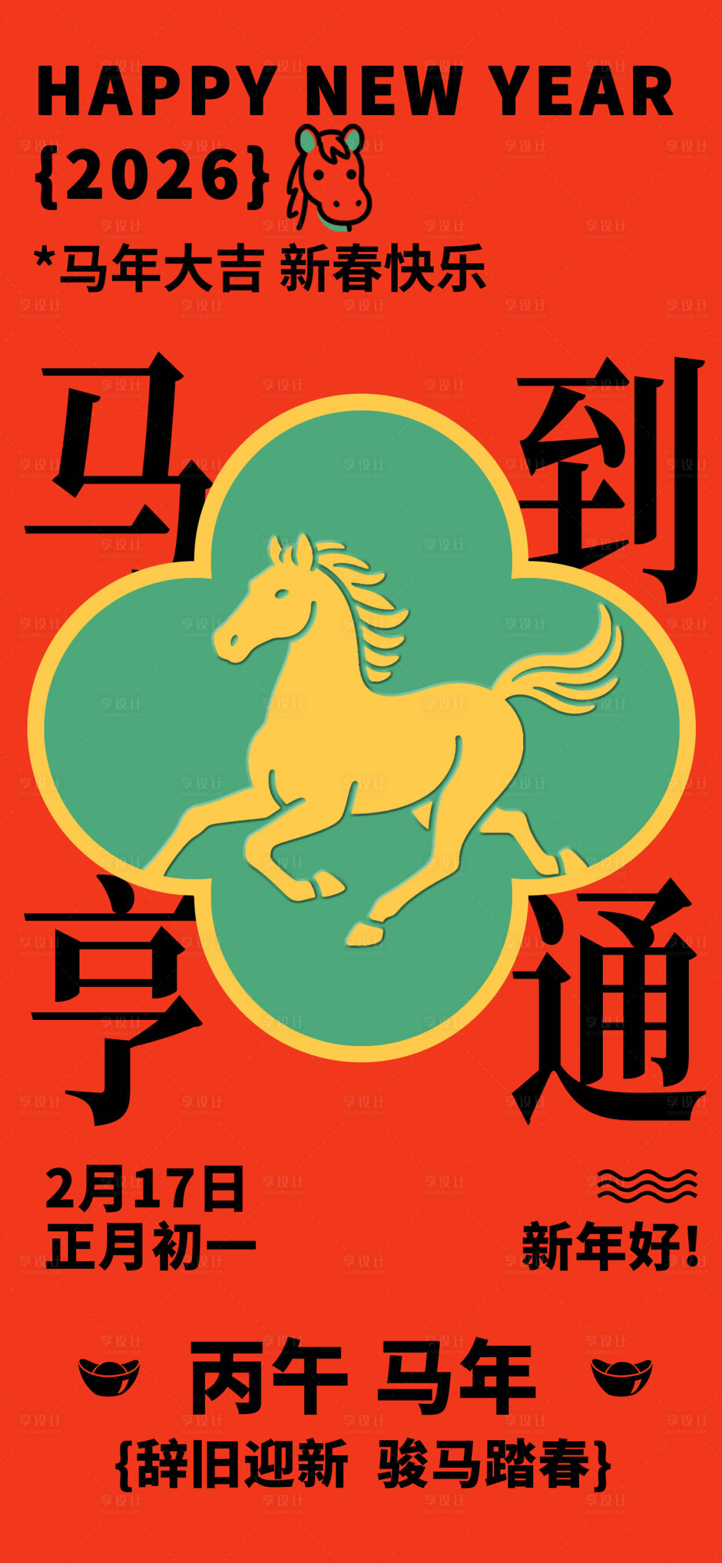 源文件下载【享设计】搜索编号：78500035135131742【2026年春节海报】