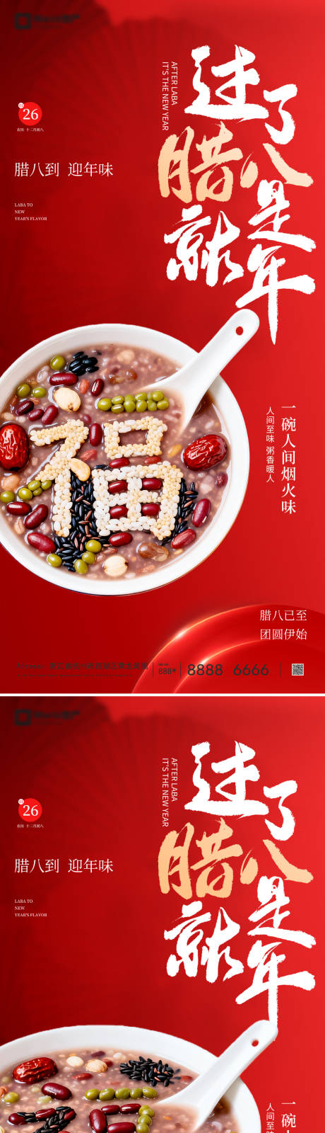 源文件下载【享设计】搜索编号：19830035178799621【地产腊八节】