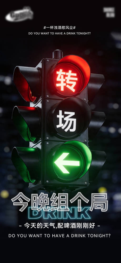 源文件下载【享设计】搜索编号：14840035090643629【酒吧日常宣传创意海报】