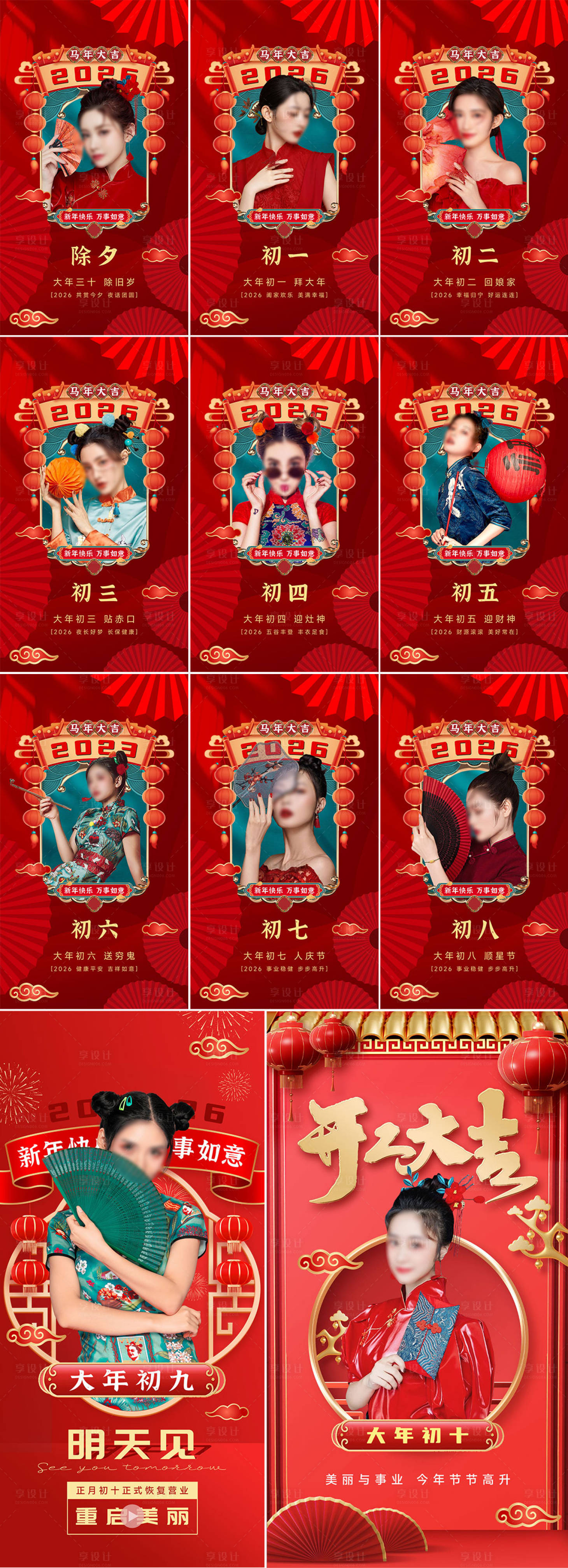 源文件下载【享设计】搜索编号：13290035257957698【美业新年除夕海报】