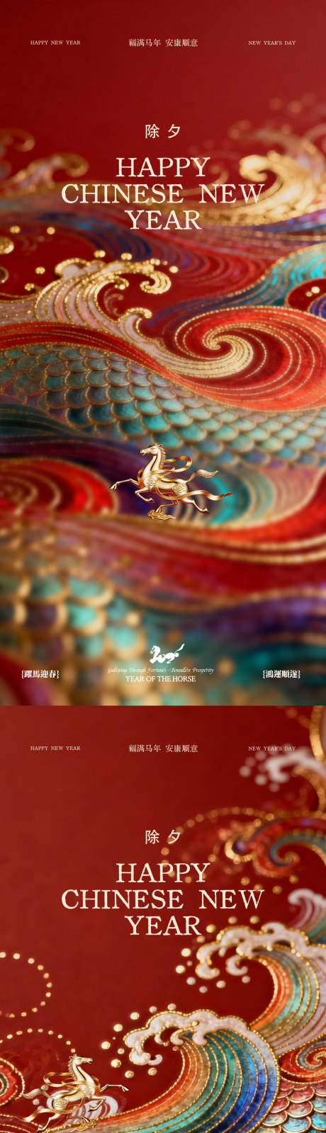 源文件下载【享设计】搜索编号：41040035198441618【马年2026年新年系列海报】