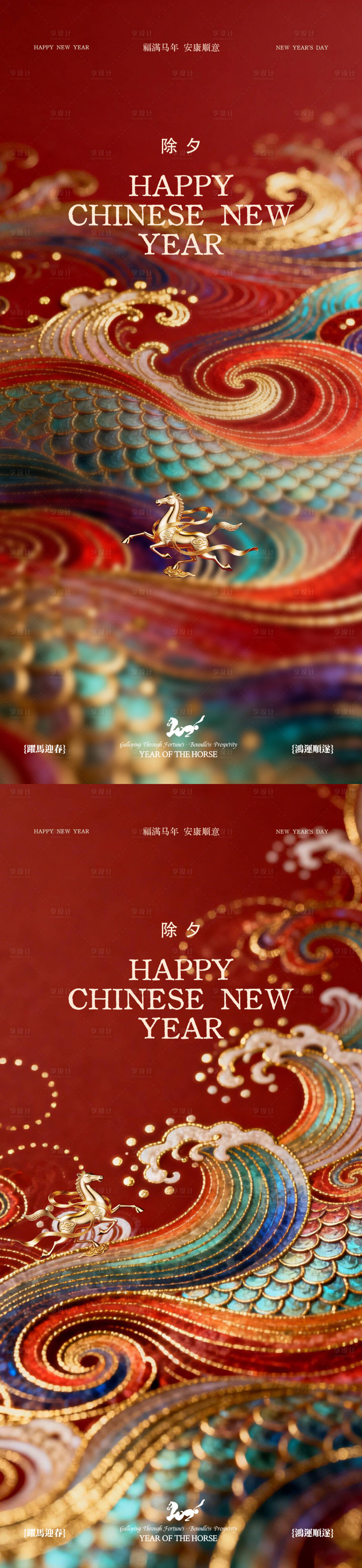 源文件下载【享设计】搜索编号：41040035198441618【马年2026年新年系列海报】