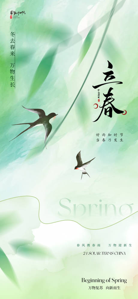 源文件下载【享设计】搜索编号：68870035217067254【立春节气海报】