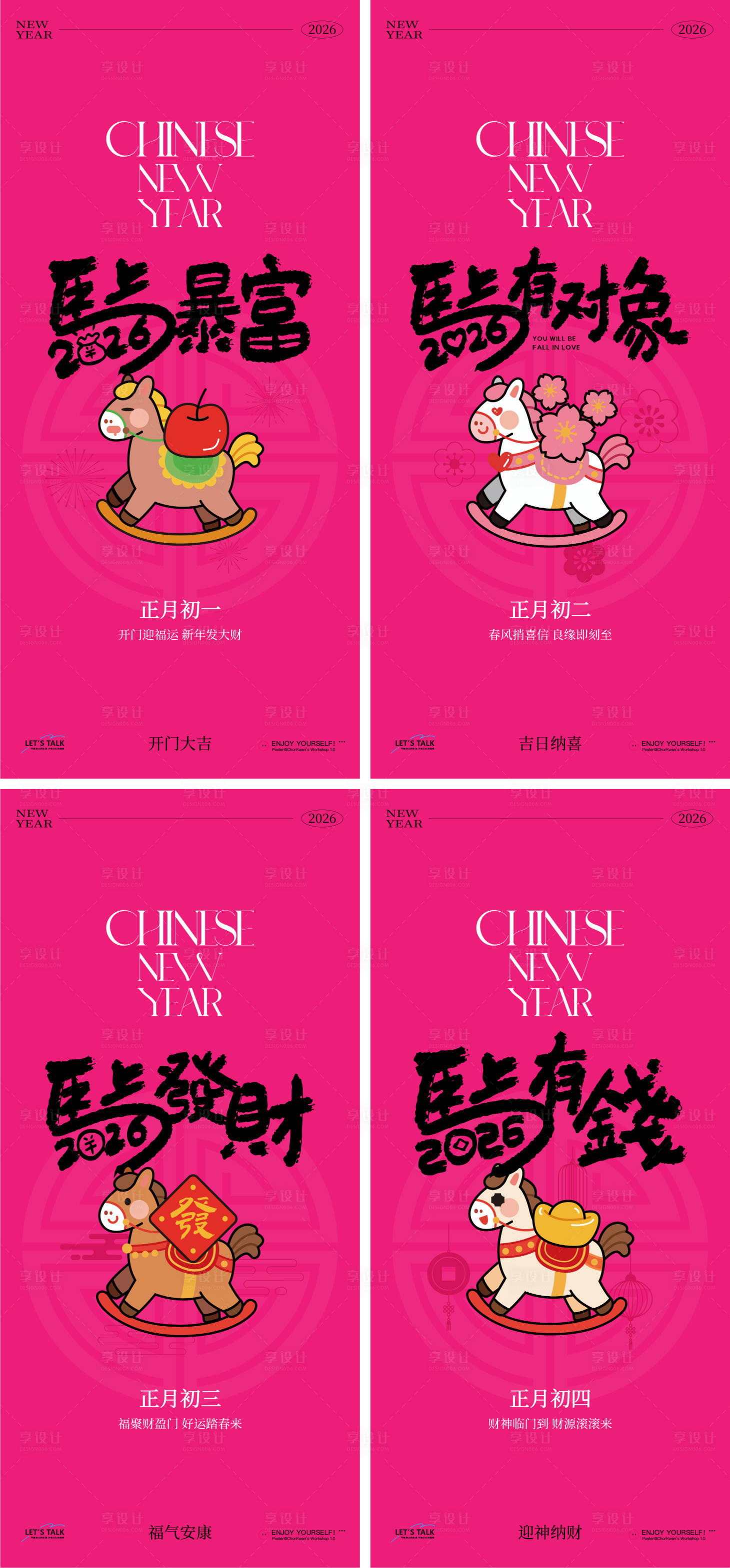 源文件下载【享设计】搜索编号：84590034833314701【马年卡通新年系列海报】