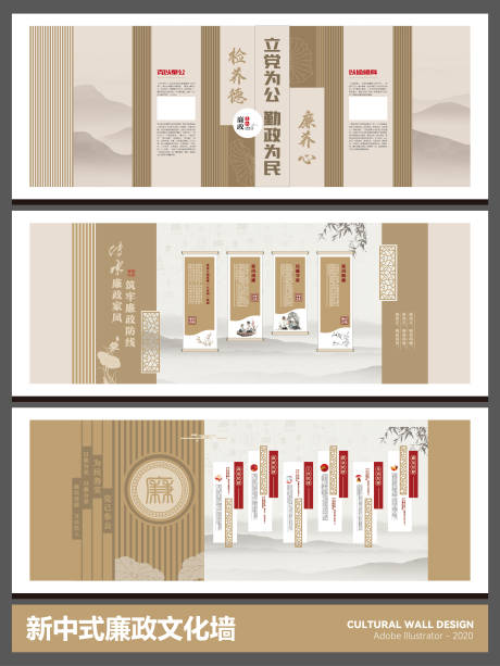 源文件下载【享设计】搜索编号：46830035068416008【新中式廉政文化墙】