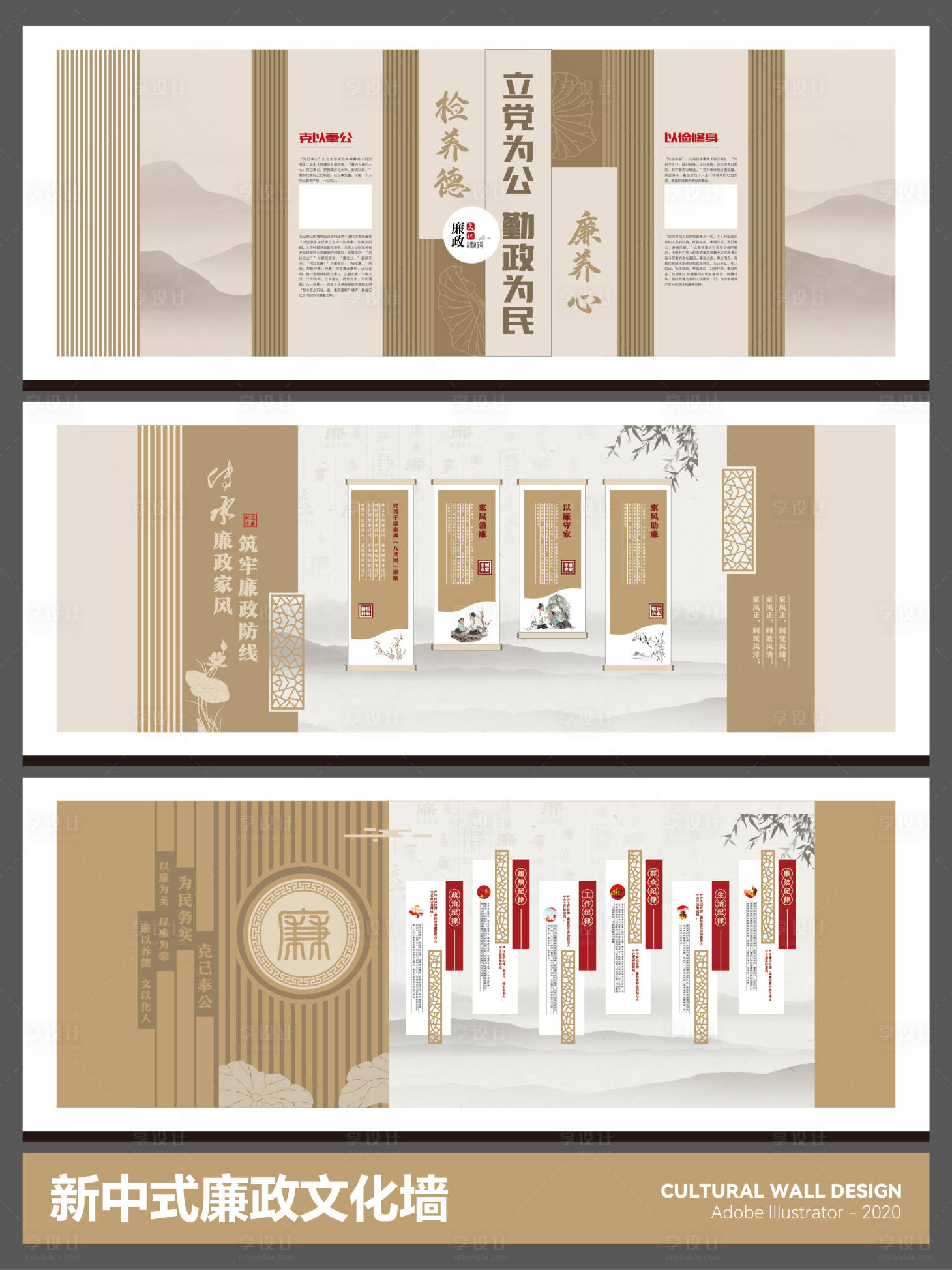 源文件下载【享设计】搜索编号：46830035068416008【新中式廉政文化墙】