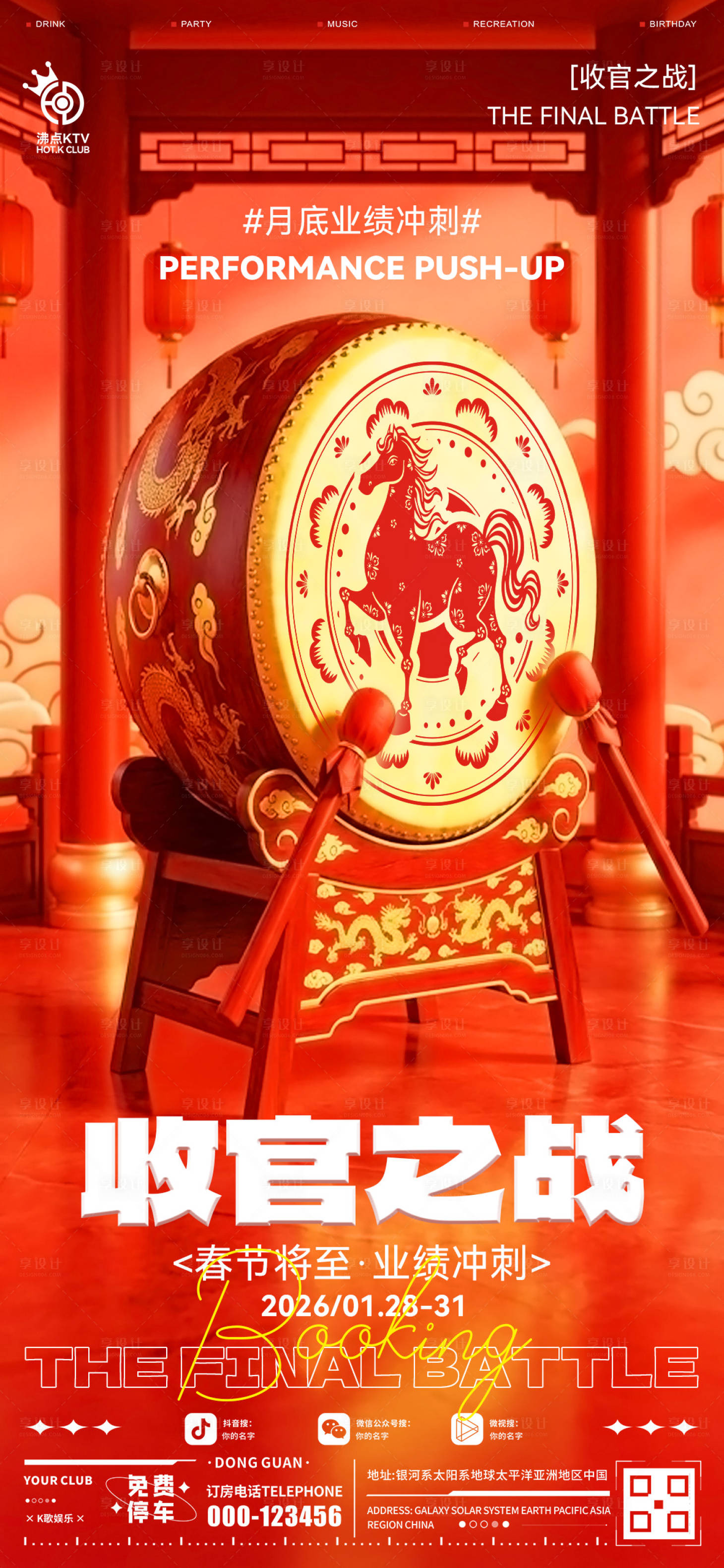 源文件下载【享设计】搜索编号：38040035187992805【酒吧收官之战海报】