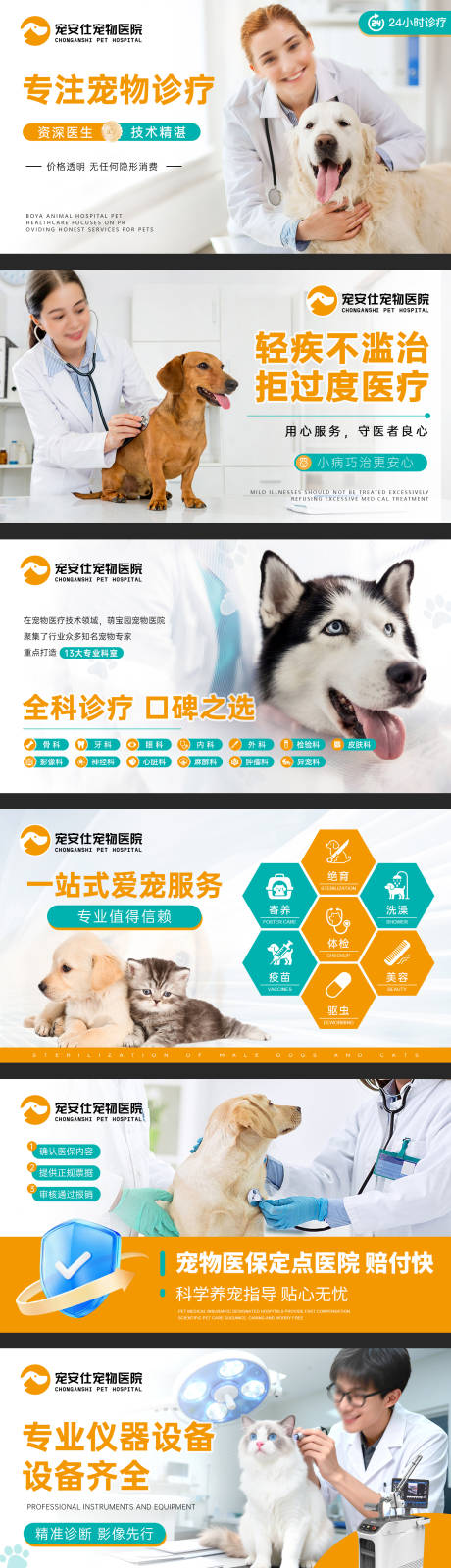 源文件下载【享设计】搜索编号：42810035085428342【宠物医院轮播图】