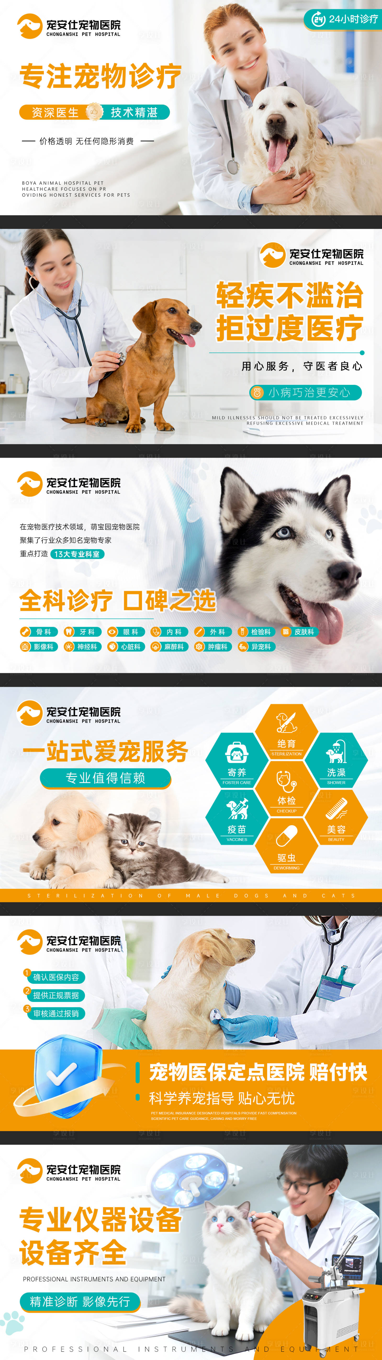 源文件下载【享设计】搜索编号：42810035085428342【宠物医院轮播图】