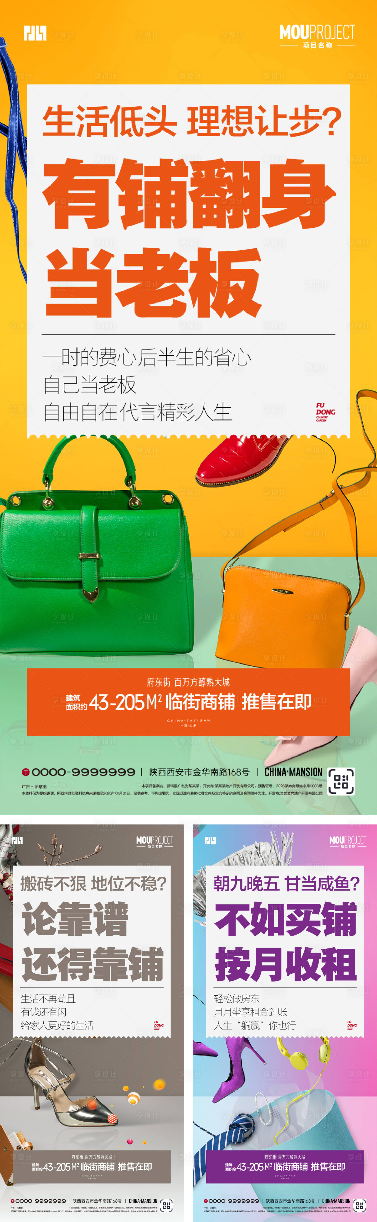 源文件下载【享设计】搜索编号：73130035140894010【商铺系列微信】