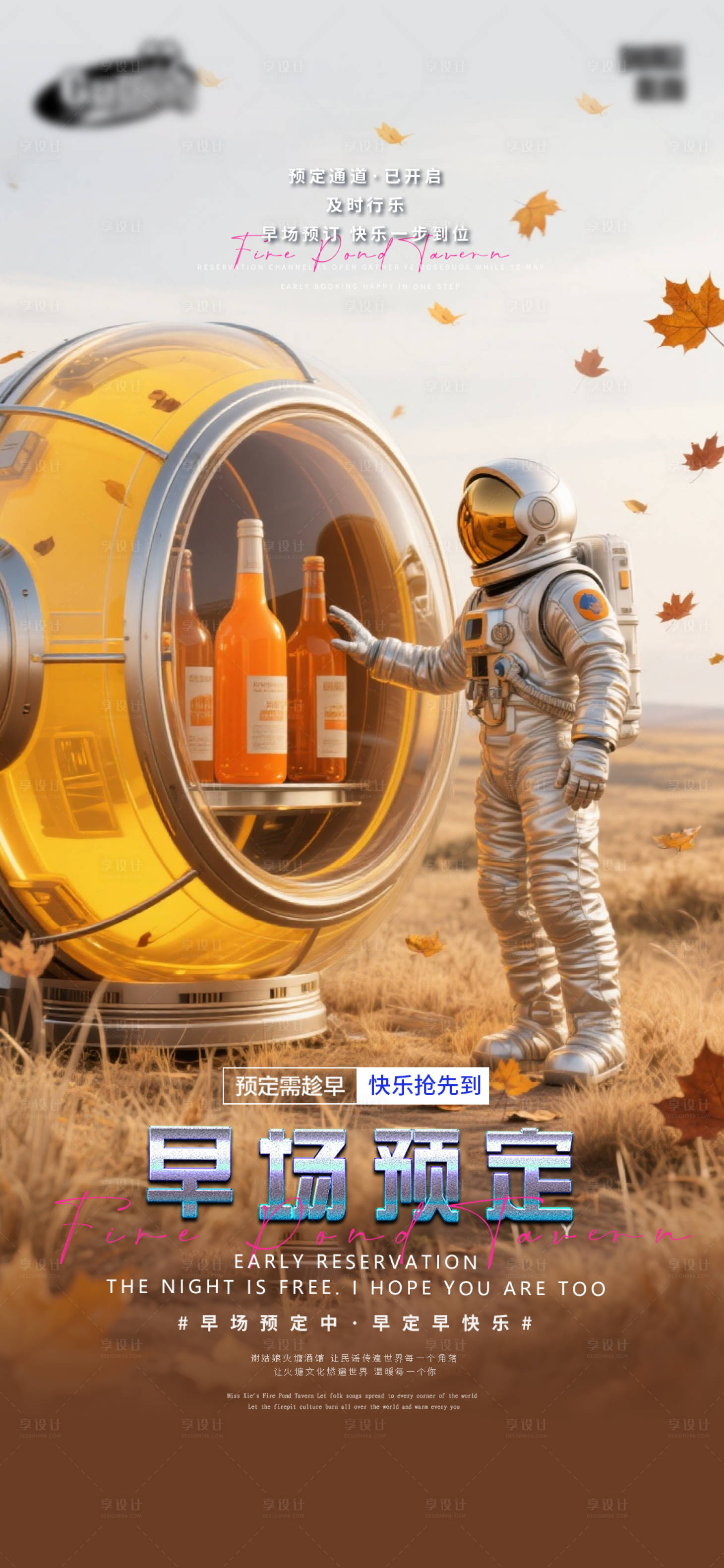 源文件下载【享设计】搜索编号：95180035299728275【酒吧日常宣传创意海报】