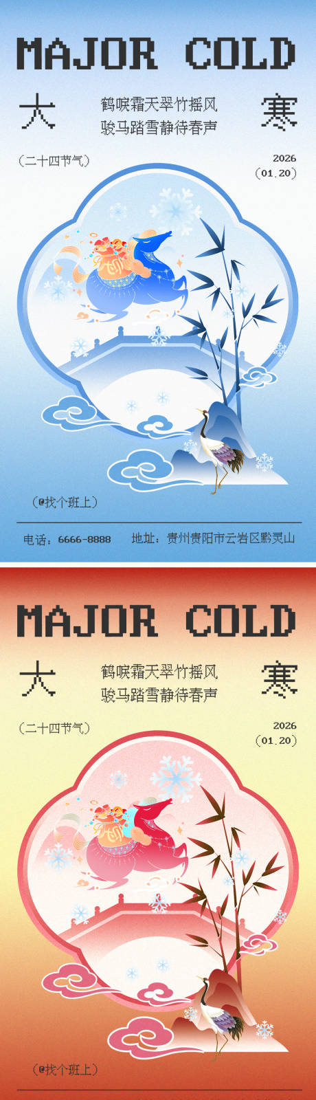 源文件下载【享设计】搜索编号：21960035038818702【大寒节气海报】