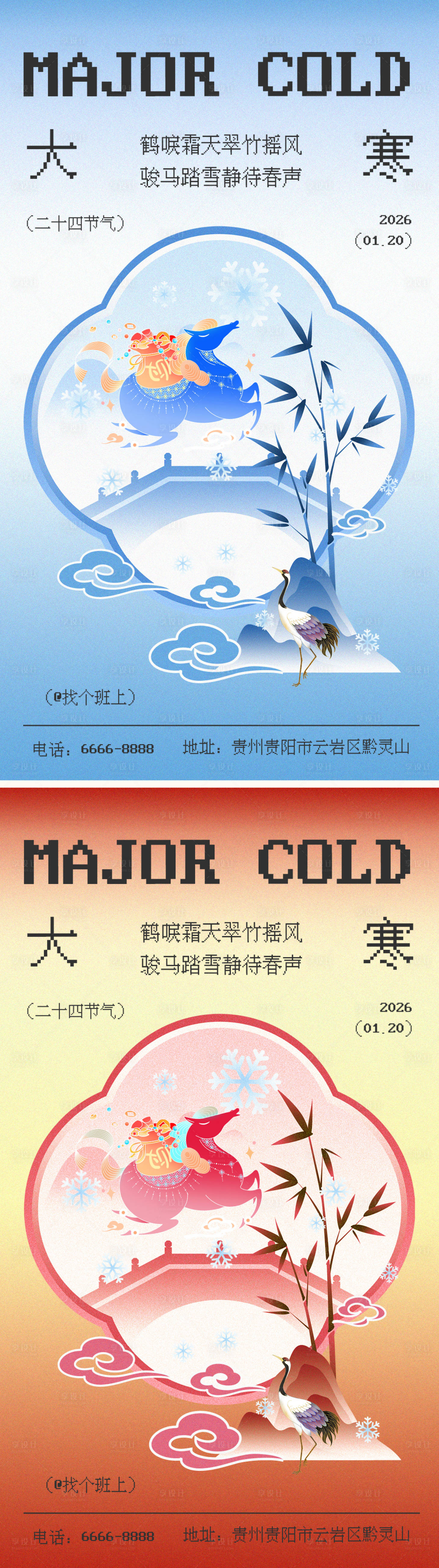 源文件下载【享设计】搜索编号：21960035038818702【大寒节气海报】