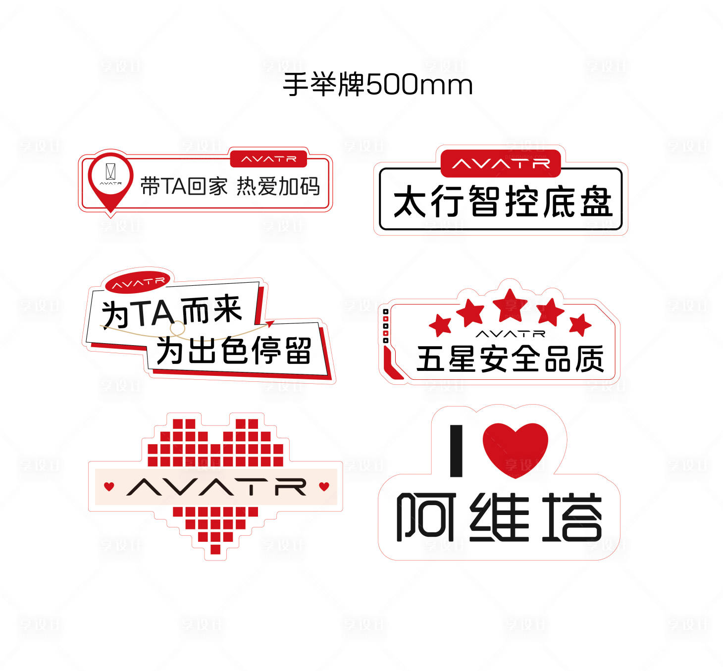 源文件下载【享设计】搜索编号：64850034934433288【手举牌】