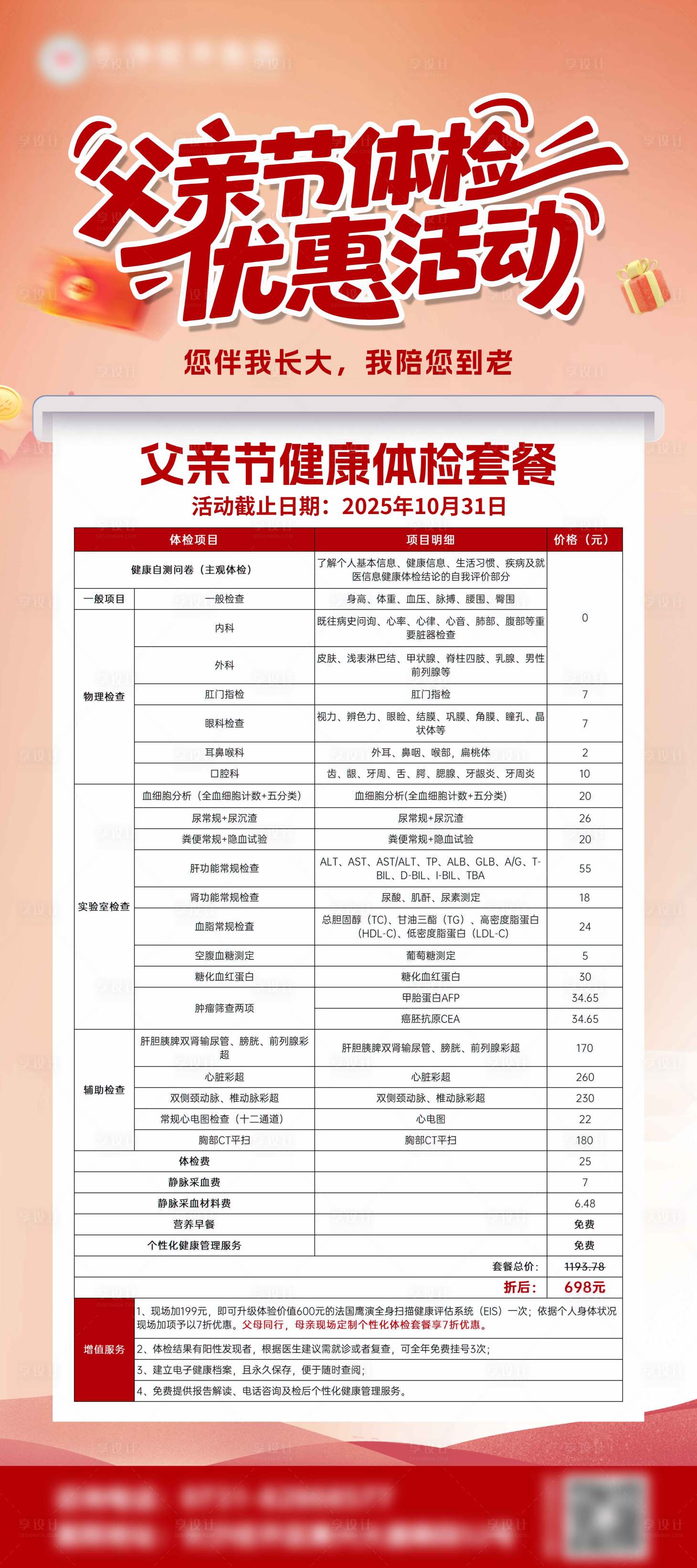 源文件下载【享设计】搜索编号：62930035044252100【父亲节海报】
