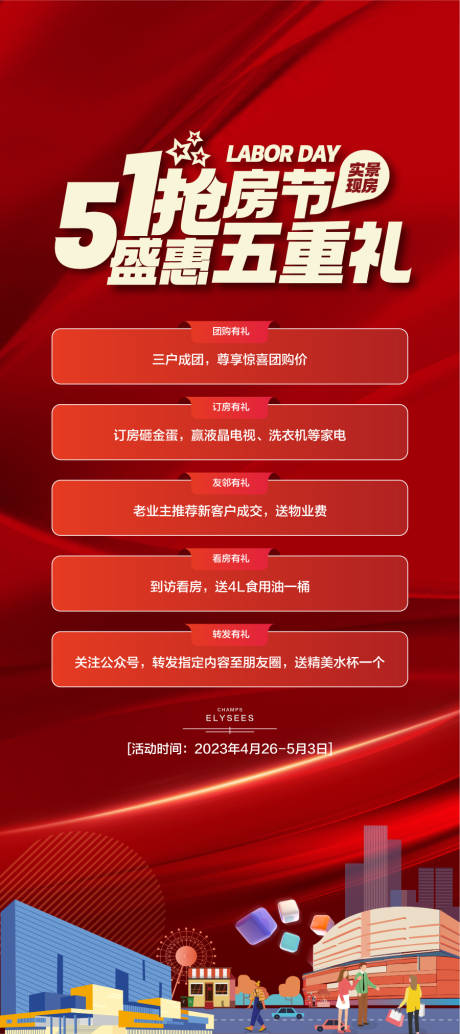 源文件下载【享设计】搜索编号：31320034854352174【51抢房节盛惠五重礼红金海报】