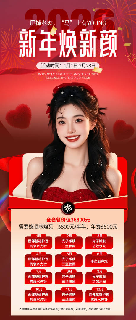 源文件下载【享设计】搜索编号：95250034976129260【新年活动海报】
