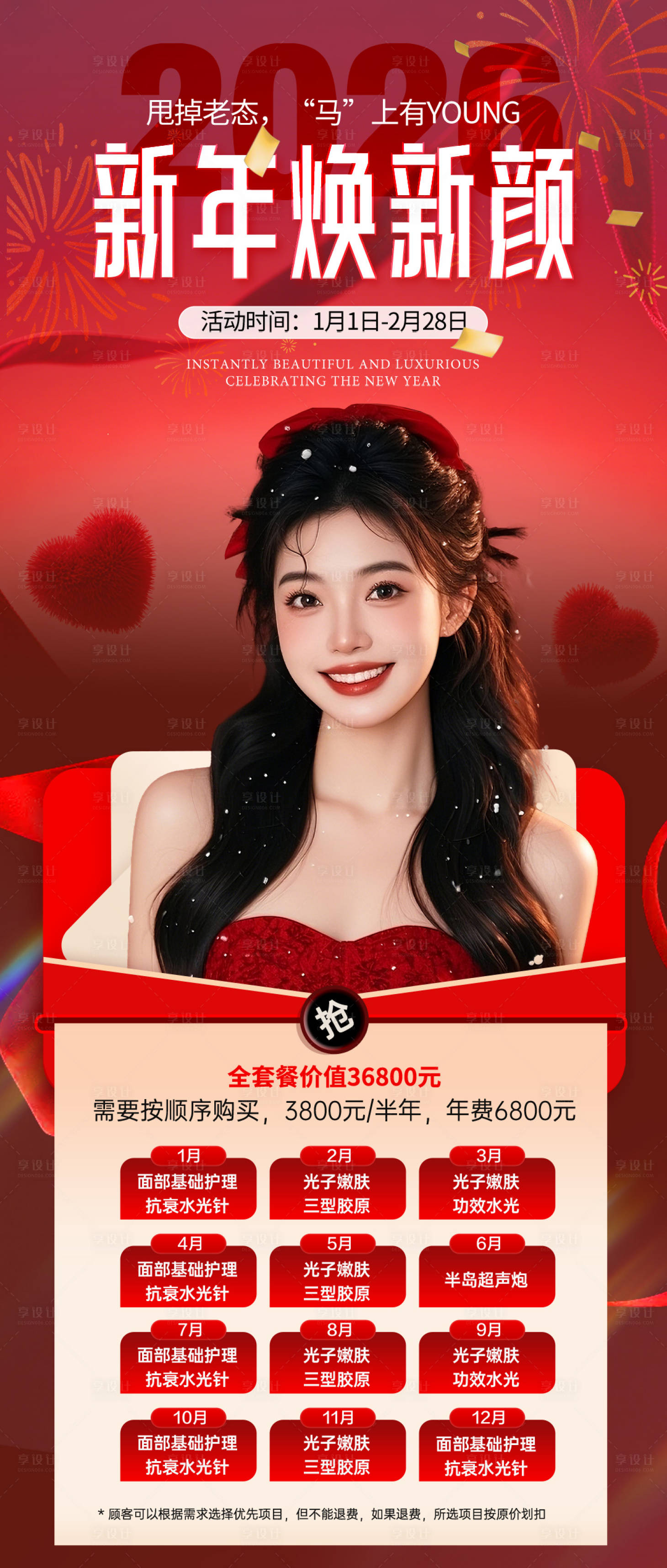 源文件下载【享设计】搜索编号：95250034976129260【新年活动海报】