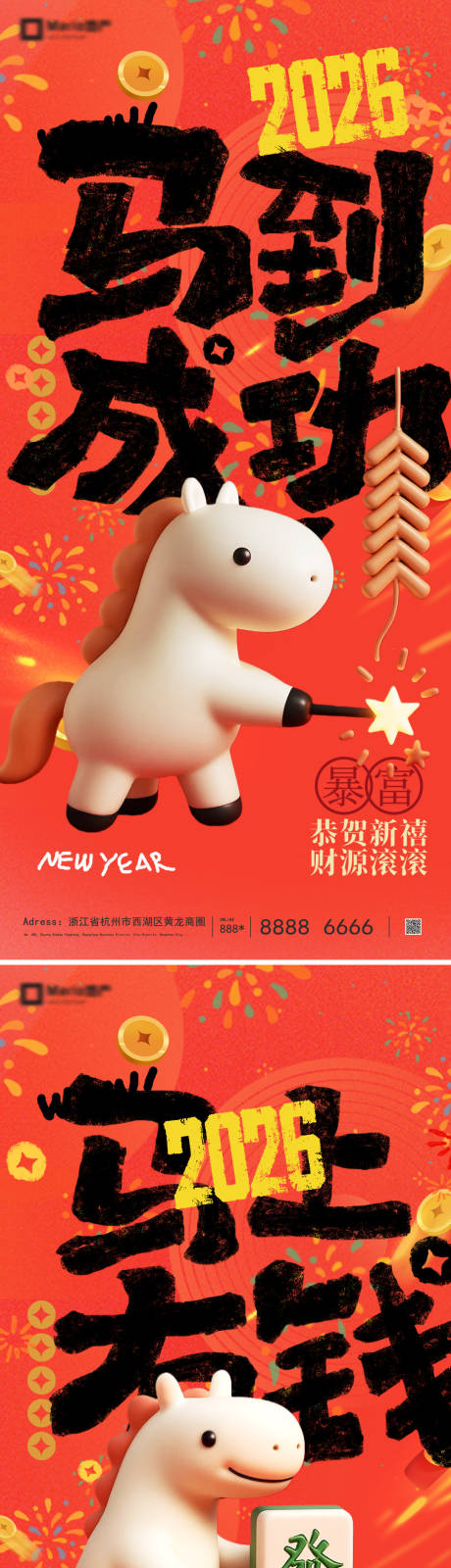 源文件下载【享设计】搜索编号：18840035217895752【2026马年新年系列海报】