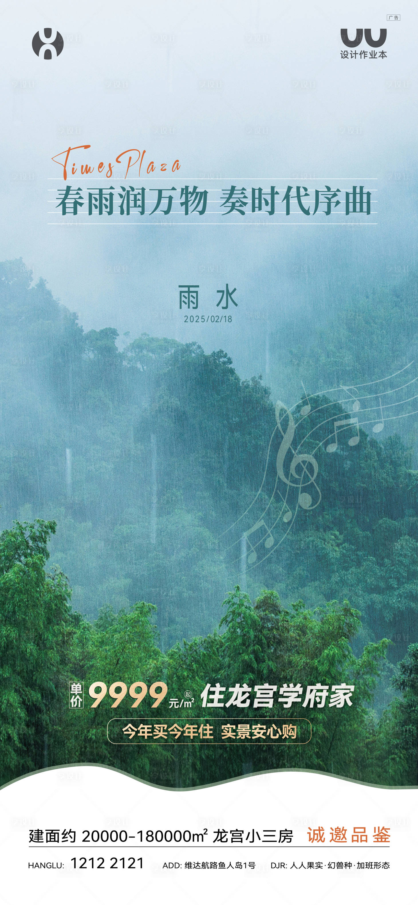 源文件下载【享设计】搜索编号：24440035053595572【地产雨水节气海报】