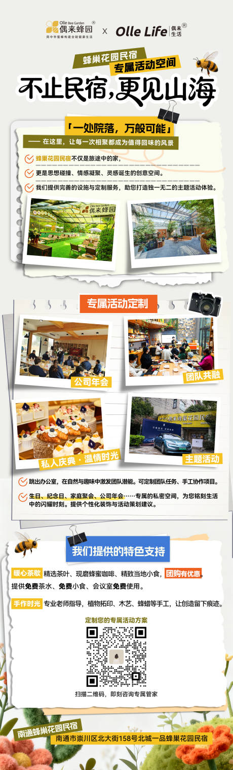 源文件下载【享设计】搜索编号：39470034980802737【民宿活动海报】