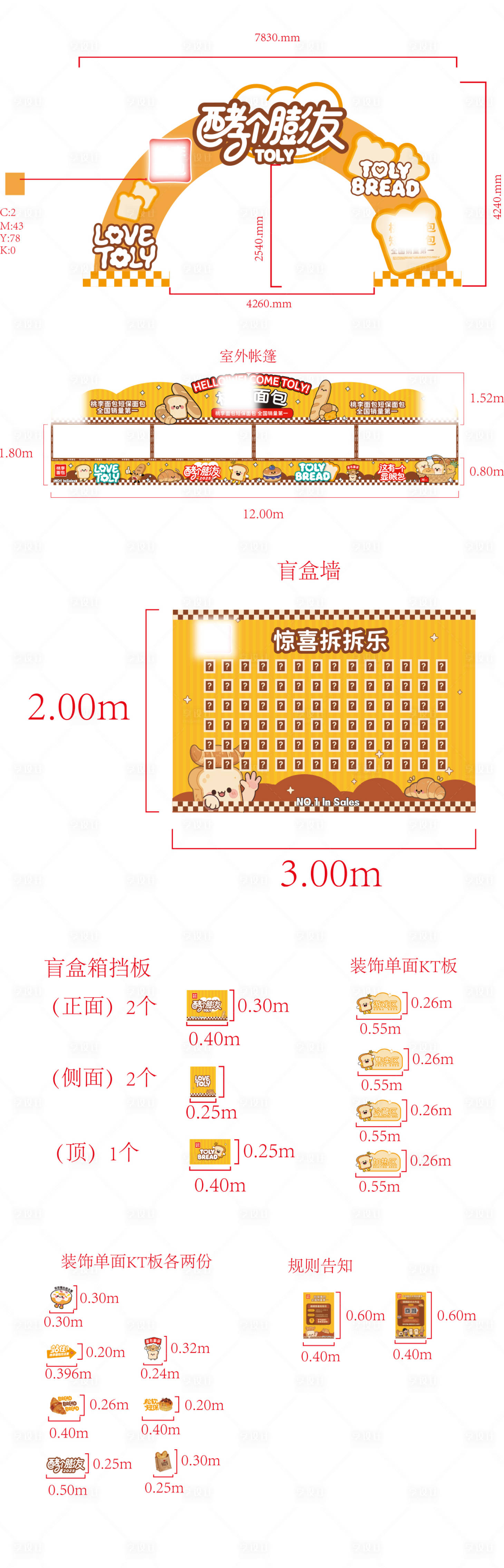 源文件下载【享设计】搜索编号：34300034911668506【面包活动陈列美陈展会】