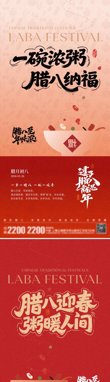 源文件下载【享设计】搜索编号：12480034977572649【腊八节海报】