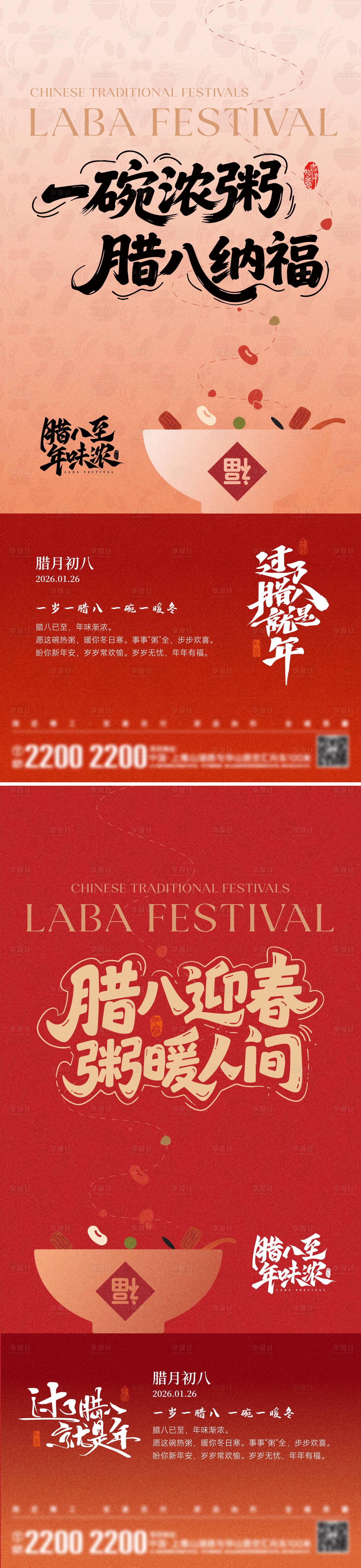 源文件下载【享设计】搜索编号：12480034977572649【腊八节海报】