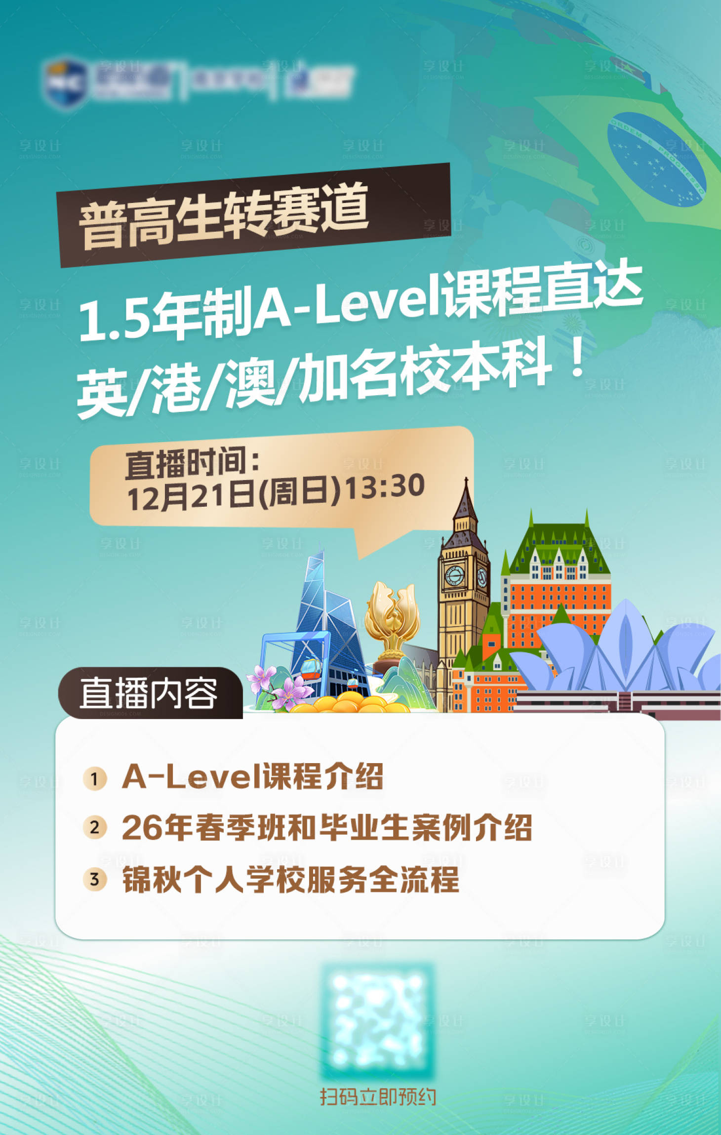 源文件下载【享设计】搜索编号：86280035003542284【直播讲座海报】