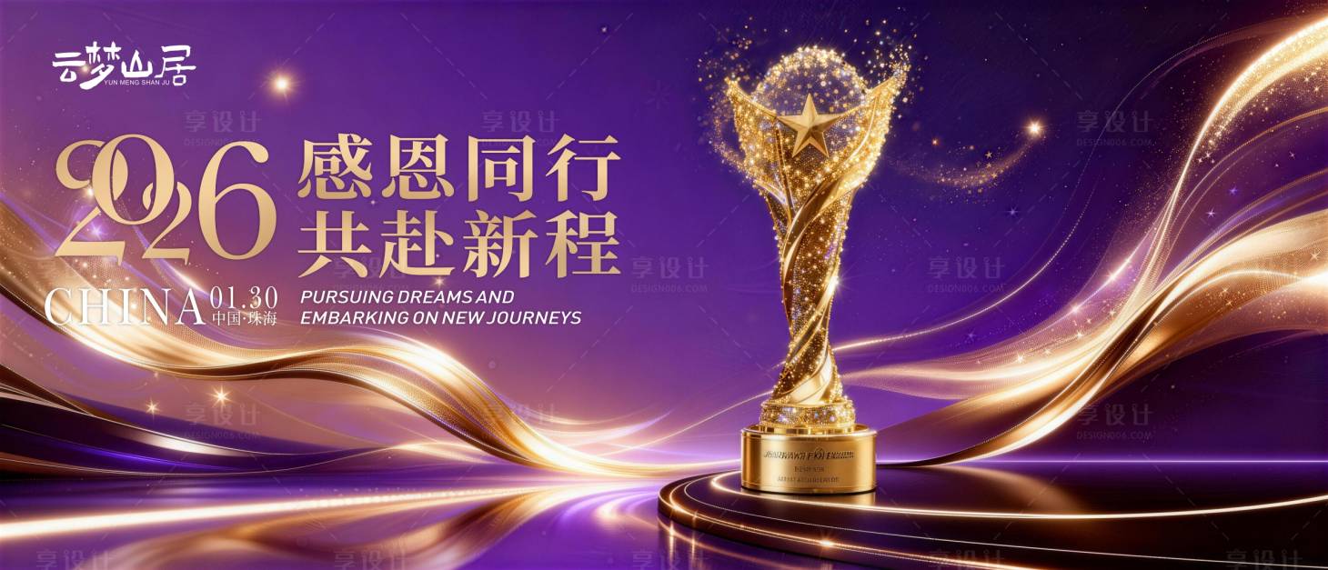 源文件下载【享设计】搜索编号：74870035225062281【年度盛典】