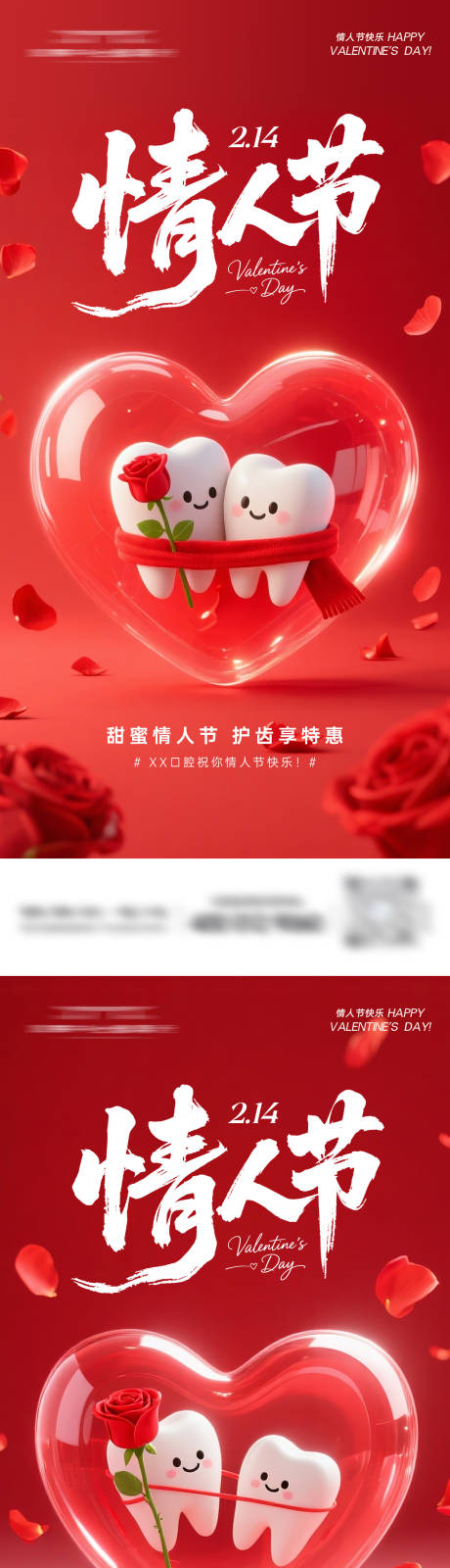 源文件下载【享设计】搜索编号：79100035256646400【情人节口腔系列海报】