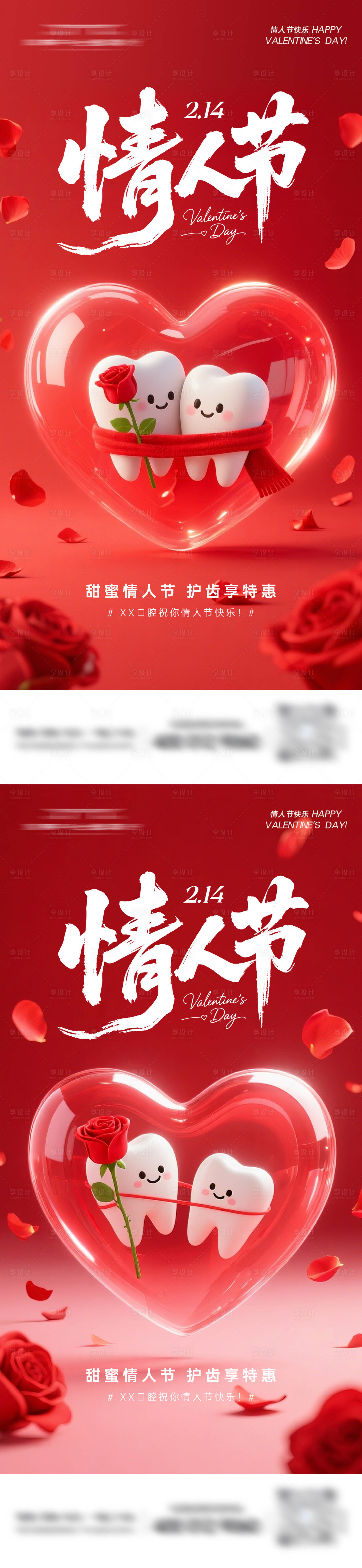 源文件下载【享设计】搜索编号：79100035256646400【情人节口腔系列海报】