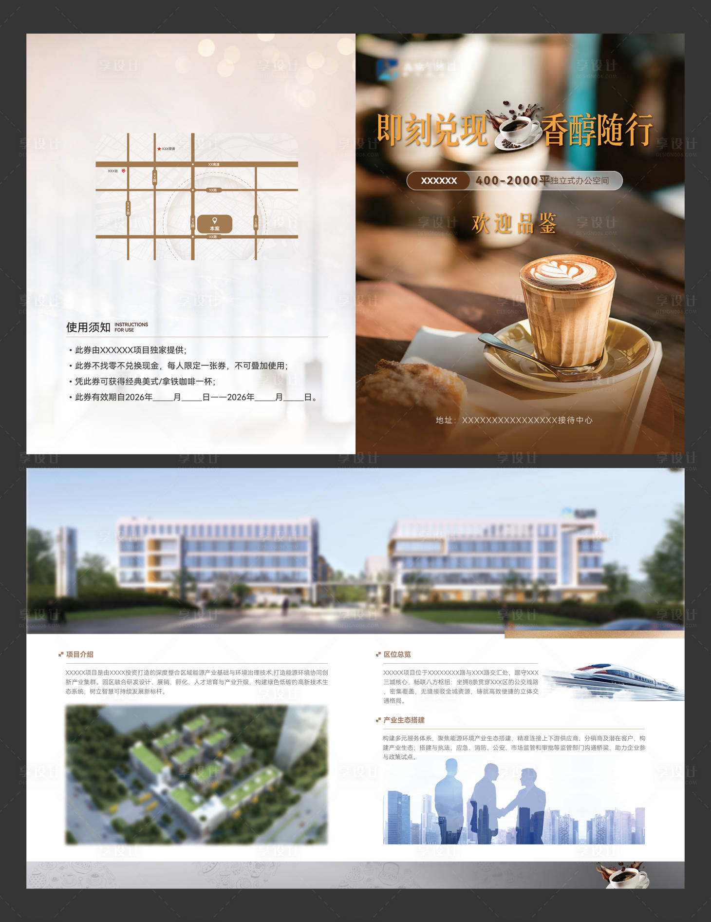 源文件下载【享设计】搜索编号：28140035215202081【地产产业园独立办公折页】