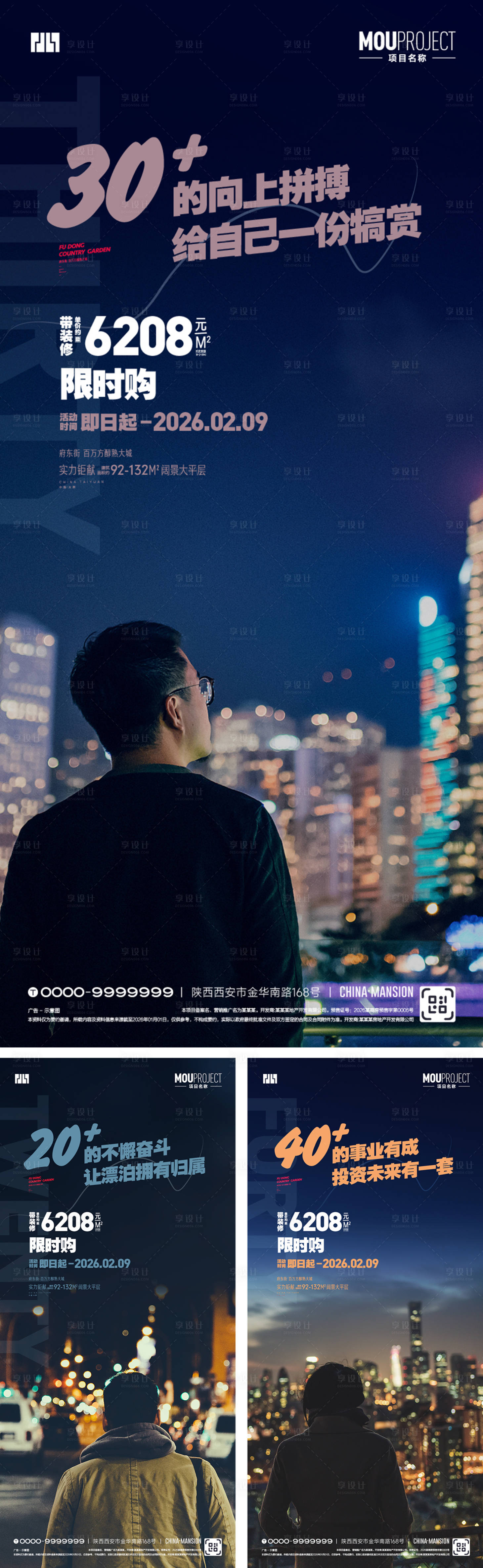 源文件下载【享设计】搜索编号：74930035141763040【返乡置业系列海报】