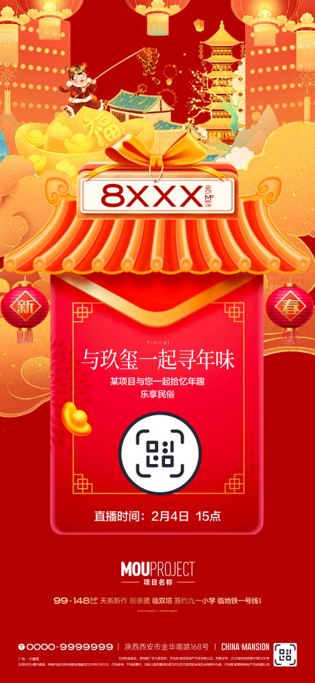 源文件下载【享设计】搜索编号：74580035165291981【地产直播寻年味插画海报】