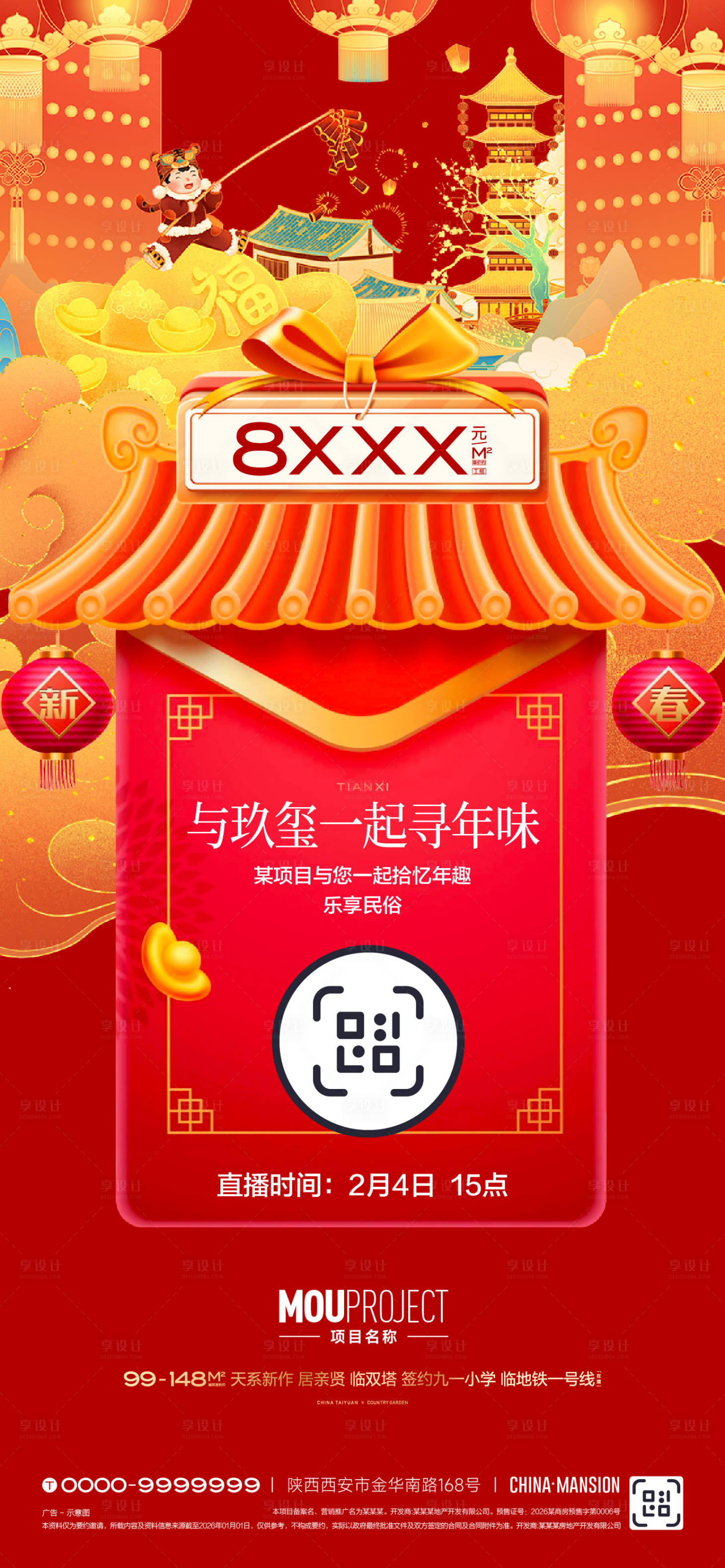 源文件下载【享设计】搜索编号：74580035165291981【地产直播寻年味插画海报】